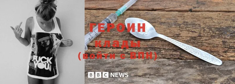 ГЕРОИН Heroin  Орск 